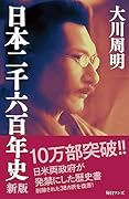 日本二千六百年史 新版