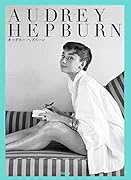 写真文庫 オードリー・ヘプバーン