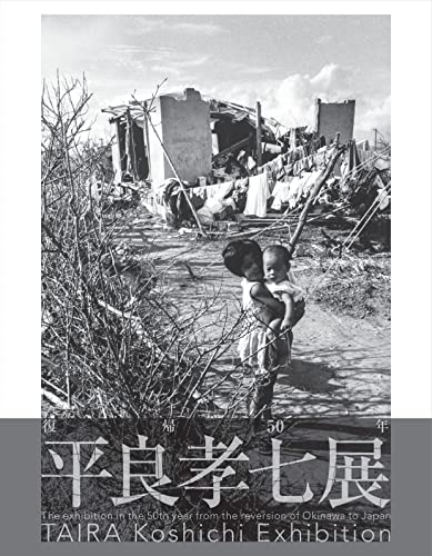 復帰50年平良孝七展
