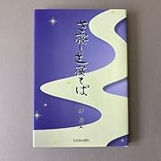 さ寝しさ寝てば