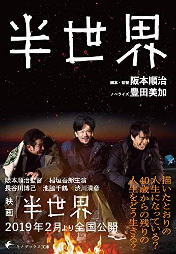 半世界