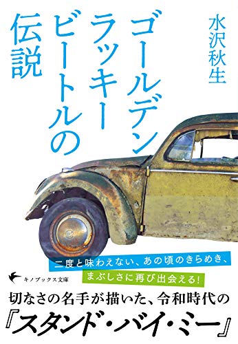 ゴールデンラッキービートルの伝説