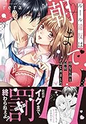 ルール違反は朝までH!? 幼なじみと同居はじめました