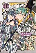 OSの魔法使い(1)