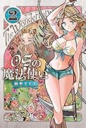 OSの魔法使い(2)
