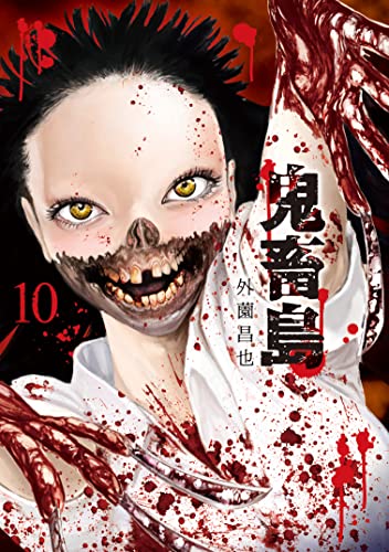 10巻