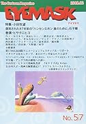 EYEMASK 57号 1コマ漫画　The Cartoon Magazine