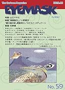 EYEMASK 59号(2019.12;2019.12) 1コマ漫画 The Cartoon Magazine