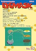 EYEMASK62号 1コマ漫画TheCartoonMagazine