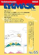 EYEMASK65号(2022.12) 1コマ漫画 The Cartoon Magazine