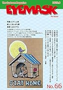 EYEMASK66号(2023.6) 1コマ漫画 The Cartoon Magazine