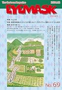 EYEMASK69号 1コマ漫画 The Cartoon Magazine(2024.12)