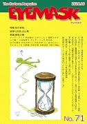EYEMASK71号 1コマ漫画 The Cartoon Magazine