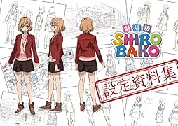 劇場版SHIROBAKO 設定資料集