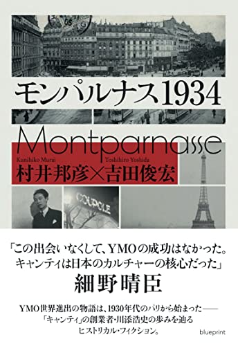 モンパルナス1934