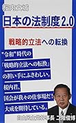 日本の法制度2.0 戦略的立法への転換