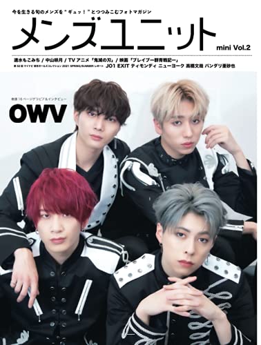 Amazonでメンズユニット編集部のメンズユニット mini Vol.2 OWV 『Roar』 表紙 通常版 / 速水もこみち / 映画『ブレイブ ‐群青戦記‐』 / TVアニメ『鬼滅の刃』 / 中山咲月 / マイナビ TGC 2021 S/S レポート JO1　EXIT　ティモンディ　ニューヨーク / 高橋文哉 / バンダリ亜砂也。アマゾンならポイント還元本が多数。メンズユニット編集部作品ほか、お急ぎ便対象商品は当日お届けも可能。またメンズユニット mini Vol.2 OWV 『Roar』 表紙 通常版 / 速水もこみち / 映画『ブレイブ ‐群青戦記‐』 / TVアニメ『鬼滅の刃』 / 中山咲月 / マイナビ TGC 2021 S/S レポート JO1　EXIT　ティモンディ　ニューヨーク / 高橋文哉 / バンダリ亜砂也もアマゾン配送商品なら通常配送無料。
