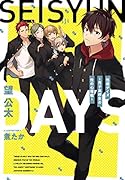 性春デイズ 男子高校生の性の心理戦