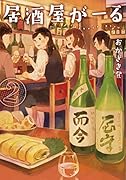 居酒屋がーる(2)