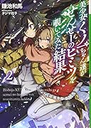 美少女くノ一ちゃん達がせんせーのヒミツを覗いてみた結果2