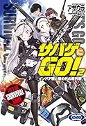 サバゲにGO!2 インドア戦と雨の日の屋外戦