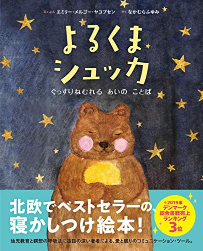 Amazonでエミリー・メルゴー・ヤコブセン, 中村 冬美のよるくまシュッカ。アマゾンならポイント還元本が多数。エミリー・メルゴー・ヤコブセン, 中村 冬美作品ほか、お急ぎ便対象商品は当日お届けも可能。またよるくまシュッカもアマゾン配送商品なら通常配送無料。