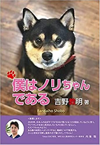 Amazonで吉野教明の僕はノリちゃんである。アマゾンならポイント還元本が多数。吉野教明作品ほか、お急ぎ便対象商品は当日お届けも可能。また僕はノリちゃんであるもアマゾン配送商品なら通常配送無料。