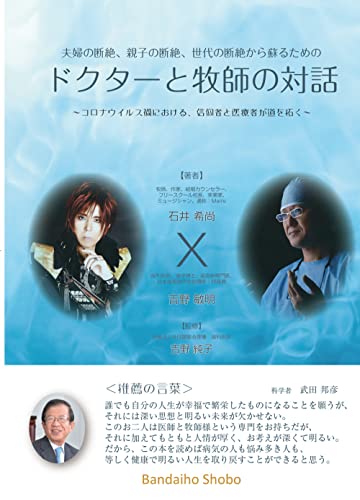 Amazonで石井希尚, 吉野敏明, 吉野 純子の夫婦の断絶、親子の断絶、世代の断絶から蘇るための 「ドクターと牧師の対話」 ~コロナウィルス禍における、信仰者と医療者が道を拓く。アマゾンならポイント還元本が多数。石井希尚, 吉野敏明, 吉野 純子作品ほか、お急ぎ便対象商品は当日お届けも可能。また夫婦の断絶、親子の断絶、世代の断絶から蘇るための 「ドクターと牧師の対話」 ~コロナウィルス禍における、信仰者と医療者が道を拓くもアマゾン配送商品なら通常配送無料。