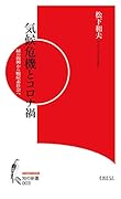 気候危機とコロナ禍 縁の復興から脱炭素社会へ