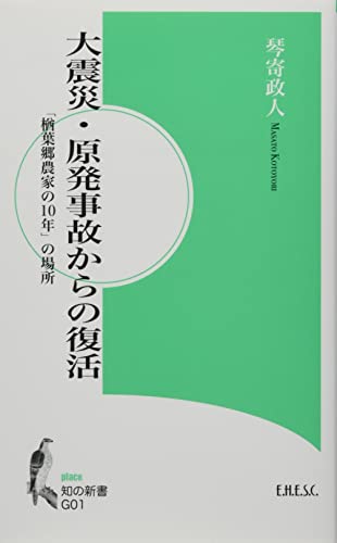 大震災・原発事故からの復活 「楢葉郷農家の10年」の場所