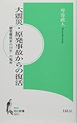 大震災・原発事故からの復活 「楢葉郷農家の10年」の場所