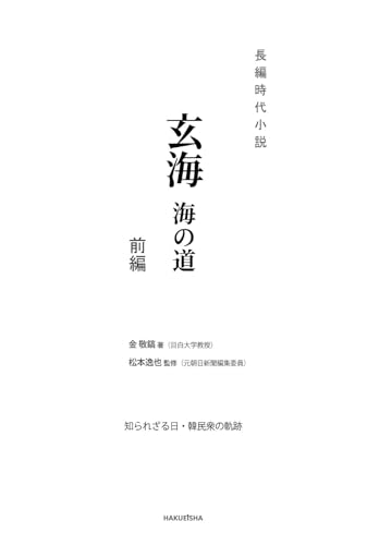 玄海 海の道 -前編ー