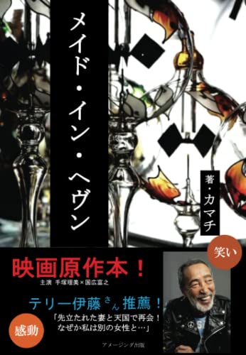 メイド・イン・ヘヴン【POD】