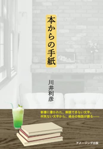 本からの手紙【POD】