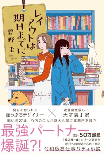 レイアウトは期日までに｜U-NEXT｜文庫の発売日