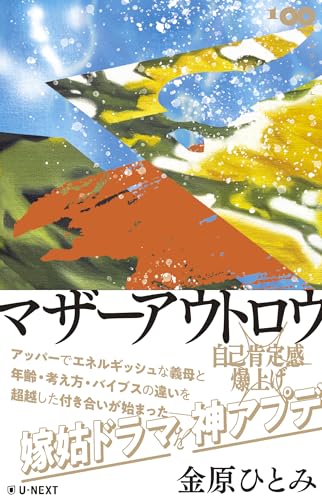 マザーアウトロウ