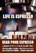 LIFE IS ESPRESSO 新装版