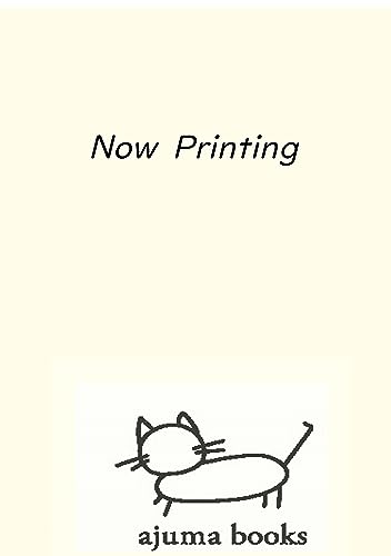 山田由梨戯曲集 平成と贅沢貧乏