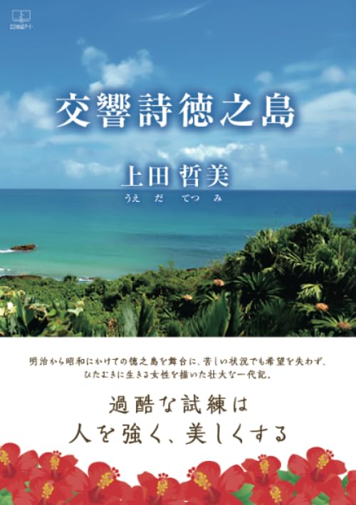 交響詩徳之島【POD】