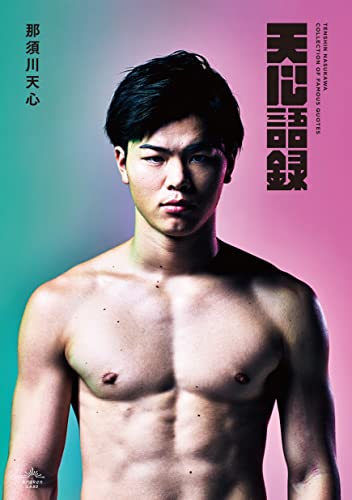 Amazonで那須川 天心の天心語録。アマゾンならポイント還元本が多数。那須川 天心作品ほか、お急ぎ便対象商品は当日お届けも可能。また天心語録もアマゾン配送商品なら通常配送無料。