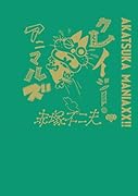 AKATSUKA MANIAXX!! クレイジー・アニマルズ