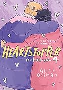 HEARTSTOPPER ハートストッパー4