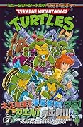 ミュータントタートルズ:TVアドベンチャー2(第2巻)