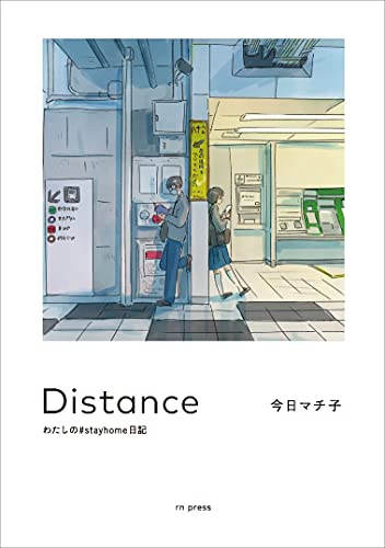 Amazonで今日マチ子のDistance わたしの#stayhome日記。アマゾンならポイント還元本が多数。今日マチ子作品ほか、お急ぎ便対象商品は当日お届けも可能。またDistance わたしの#stayhome日記もアマゾン配送商品なら通常配送無料。