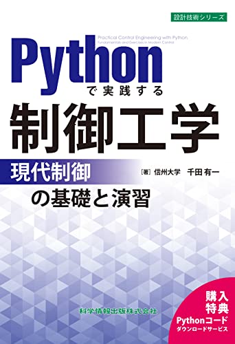 近刊検索デルタ：Pythonで実践する制御工学 = Practical Control Engineering with Python ...