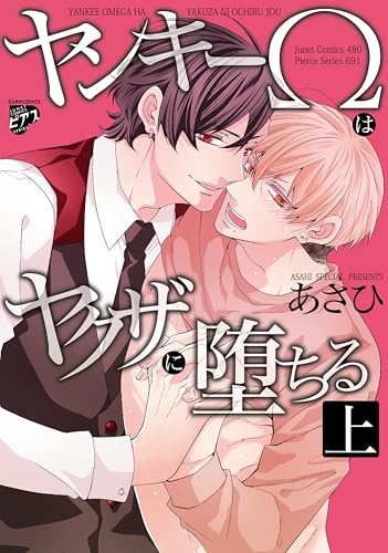 ヤンキーΩはヤクザに堕ちる(上)