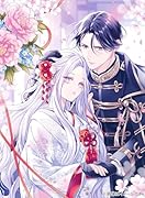 黒妖の花嫁〜忌み嫌われた私が冷酷大尉に愛されるまで〜1