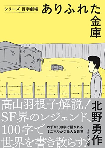 ありふれた金庫