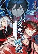 バスケット戦記 ~愛しい君の視線を釘付けにする、最高にクールなバスケ~【POD】