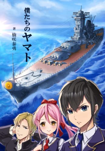 僕たちのヤマト【POD】